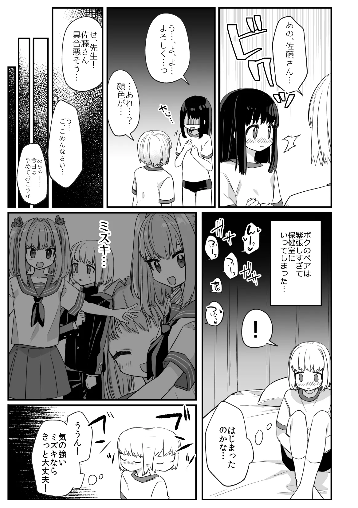セックス実習で好きな子が友達に快楽堕ちさせられた Page.2