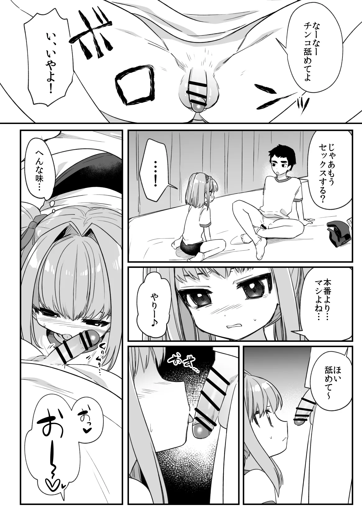 セックス実習で好きな子が友達に快楽堕ちさせられた Page.3