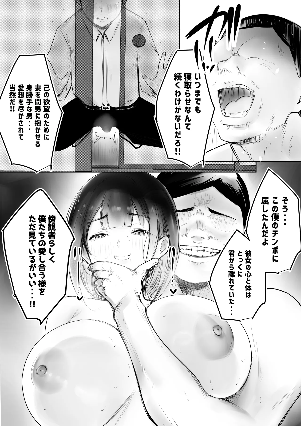 僕だけに甘えさせてくれる巨乳JK妻を他の男に抱かせてみた 12 Page.31