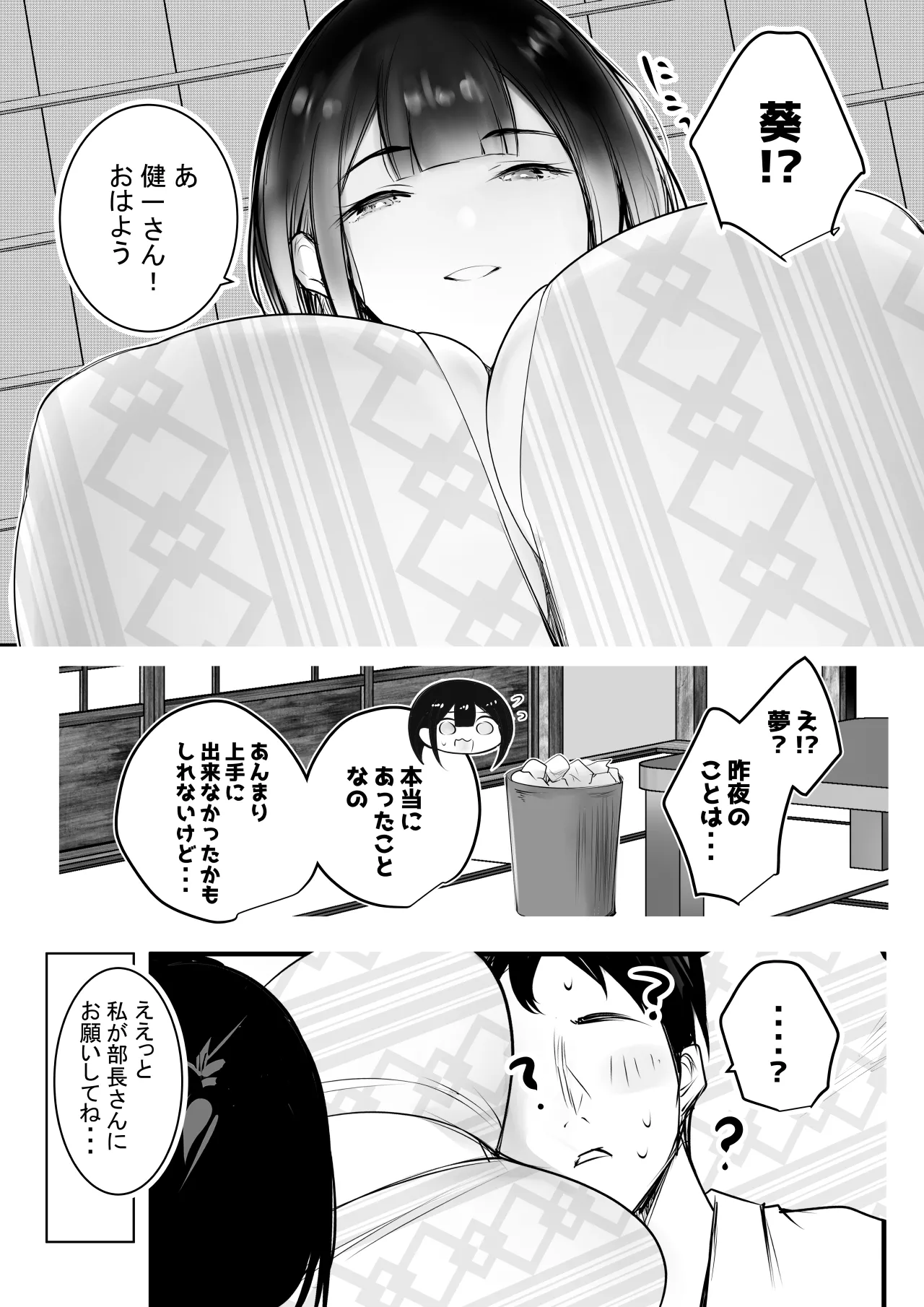 僕だけに甘えさせてくれる巨乳JK妻を他の男に抱かせてみた 12 Page.36