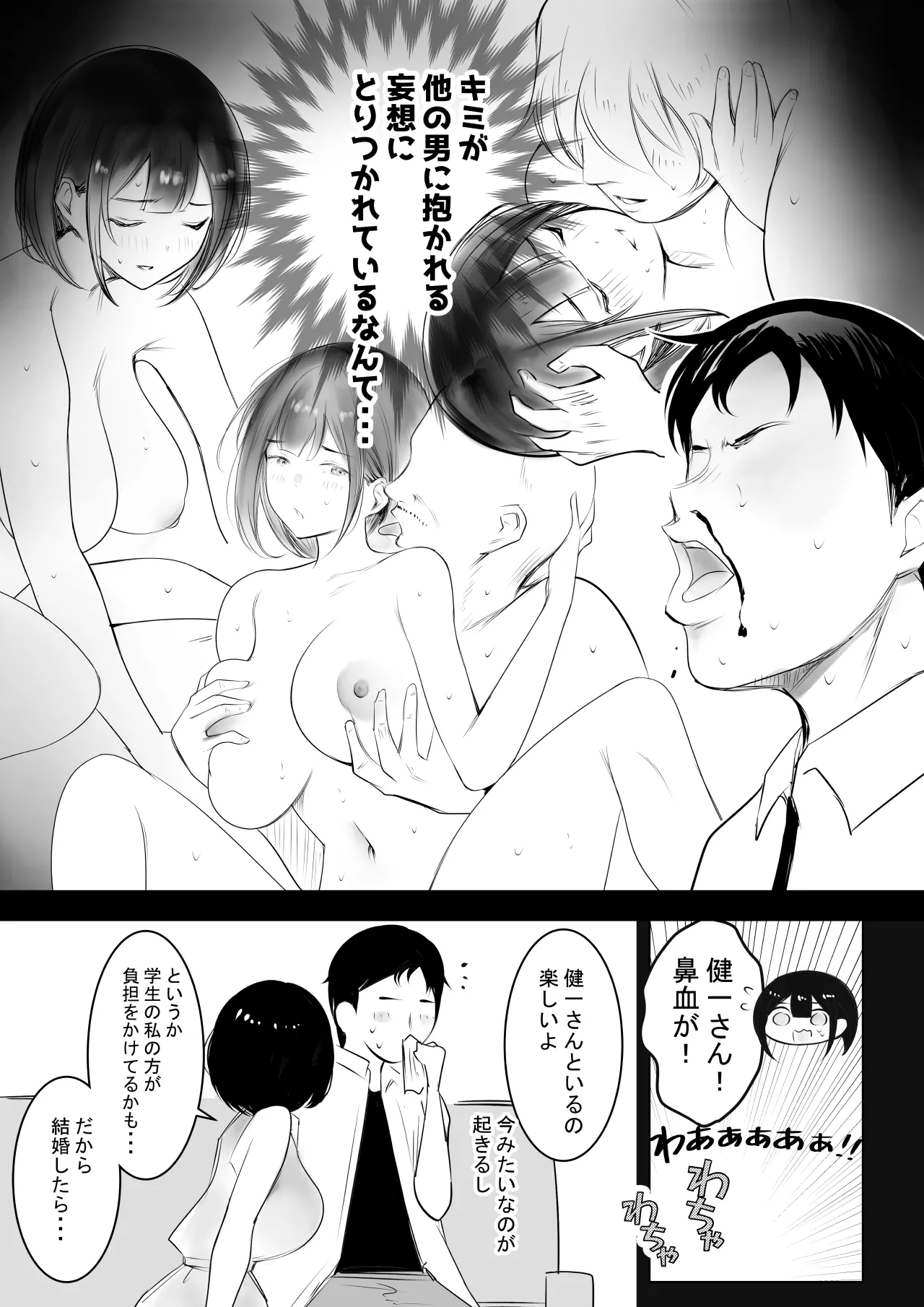 僕だけに甘えさせてくれる巨乳JK妻を他の男に抱かせてみた 12 Page.4