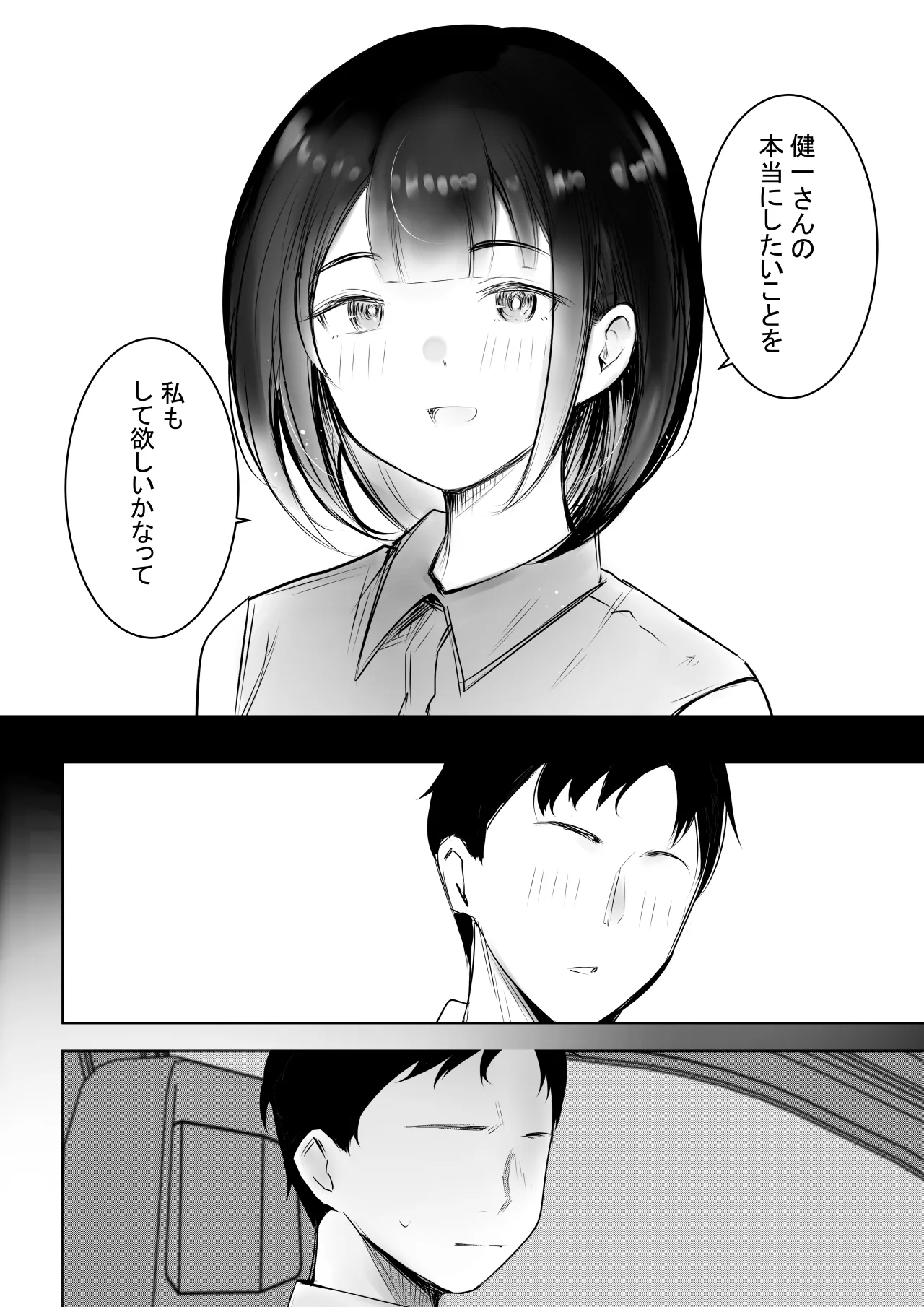 僕だけに甘えさせてくれる巨乳JK妻を他の男に抱かせてみた 12 Page.5
