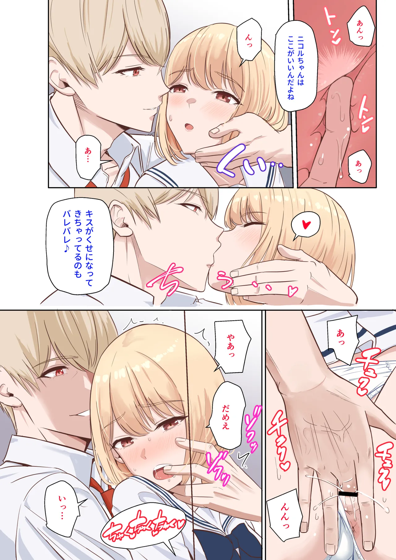 君がため。〜仁奈川ニコルの来訪〜 Page.10