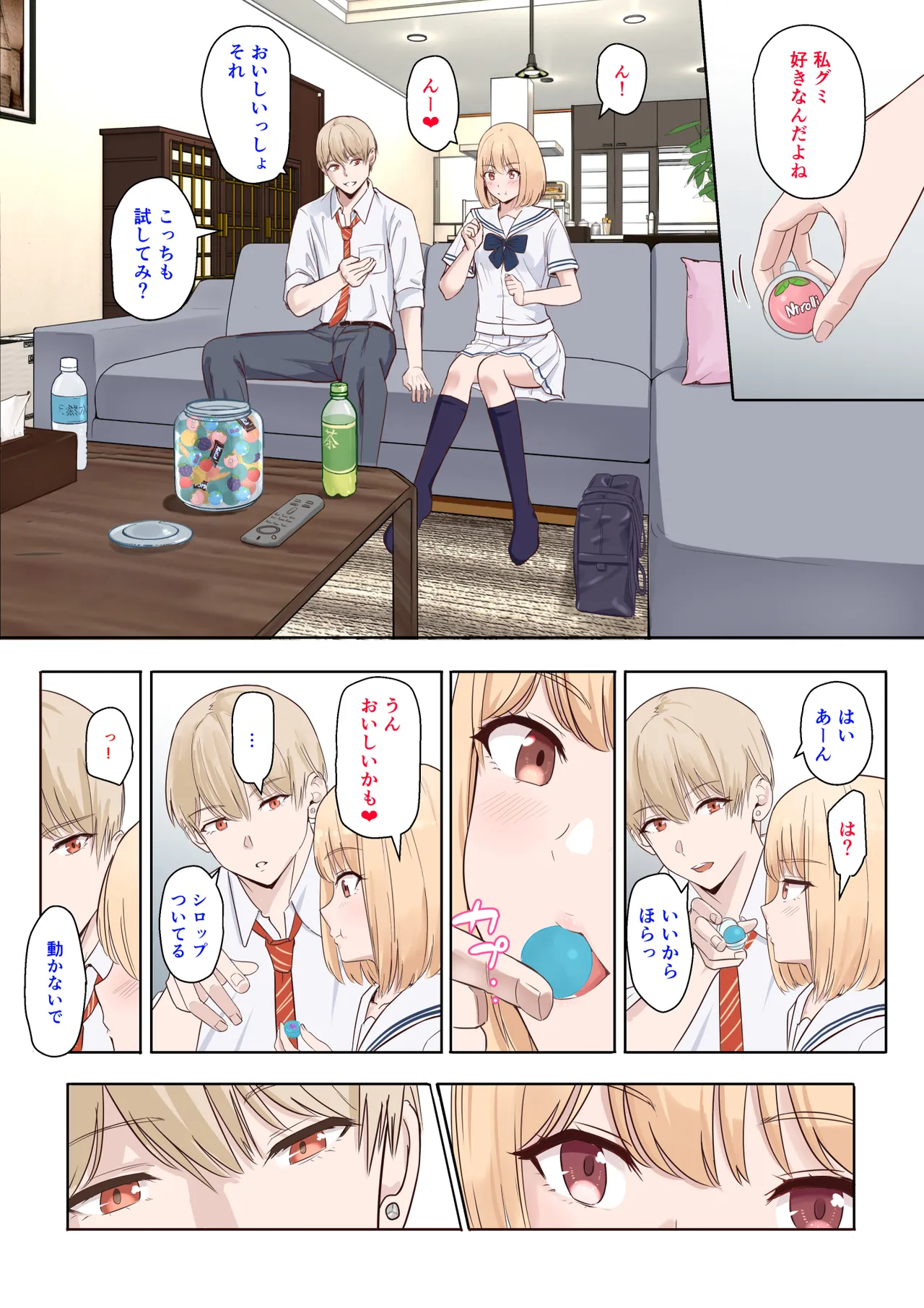 君がため。〜仁奈川ニコルの来訪〜 Page.5