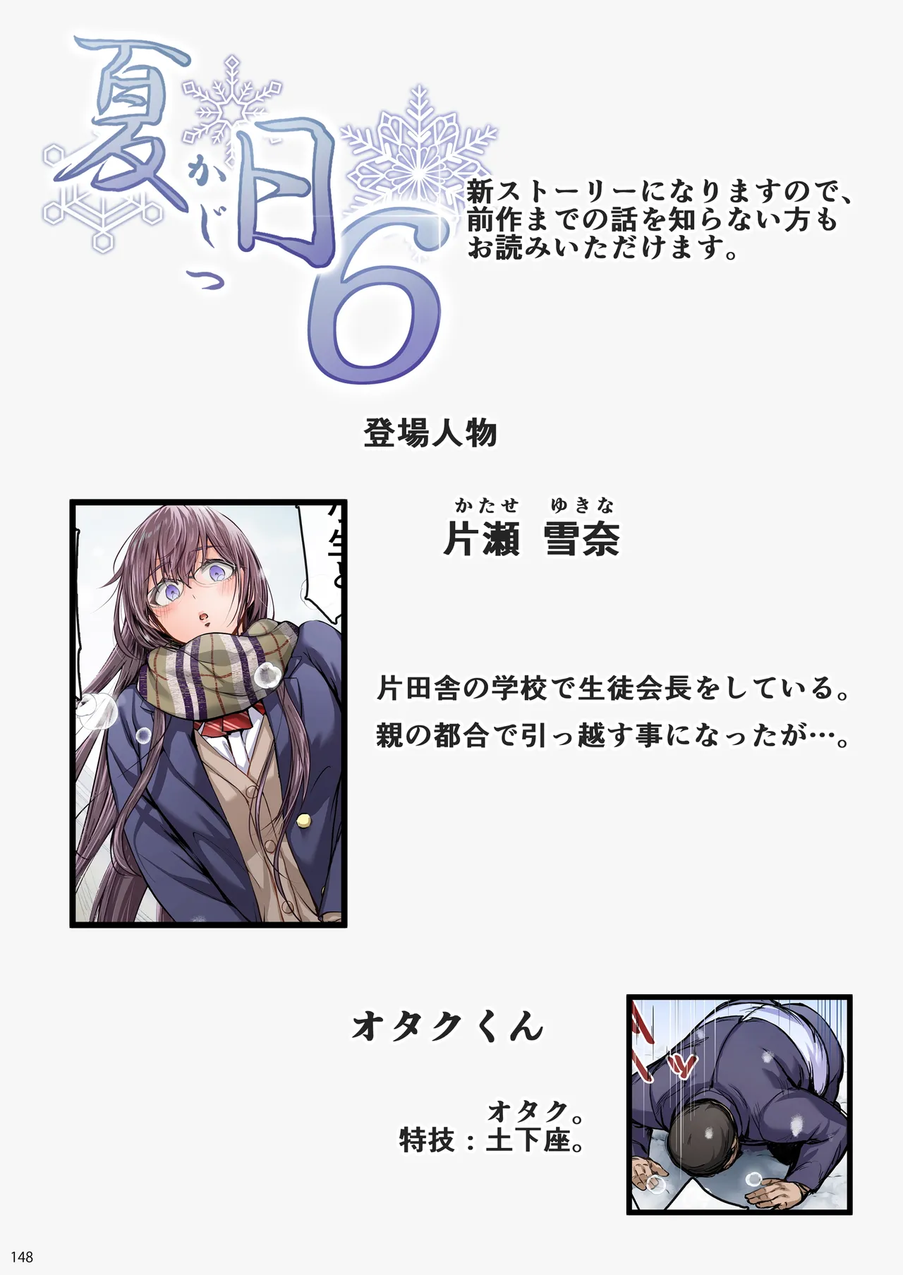 夏日総集編 ALL Full Color Edition Page.147