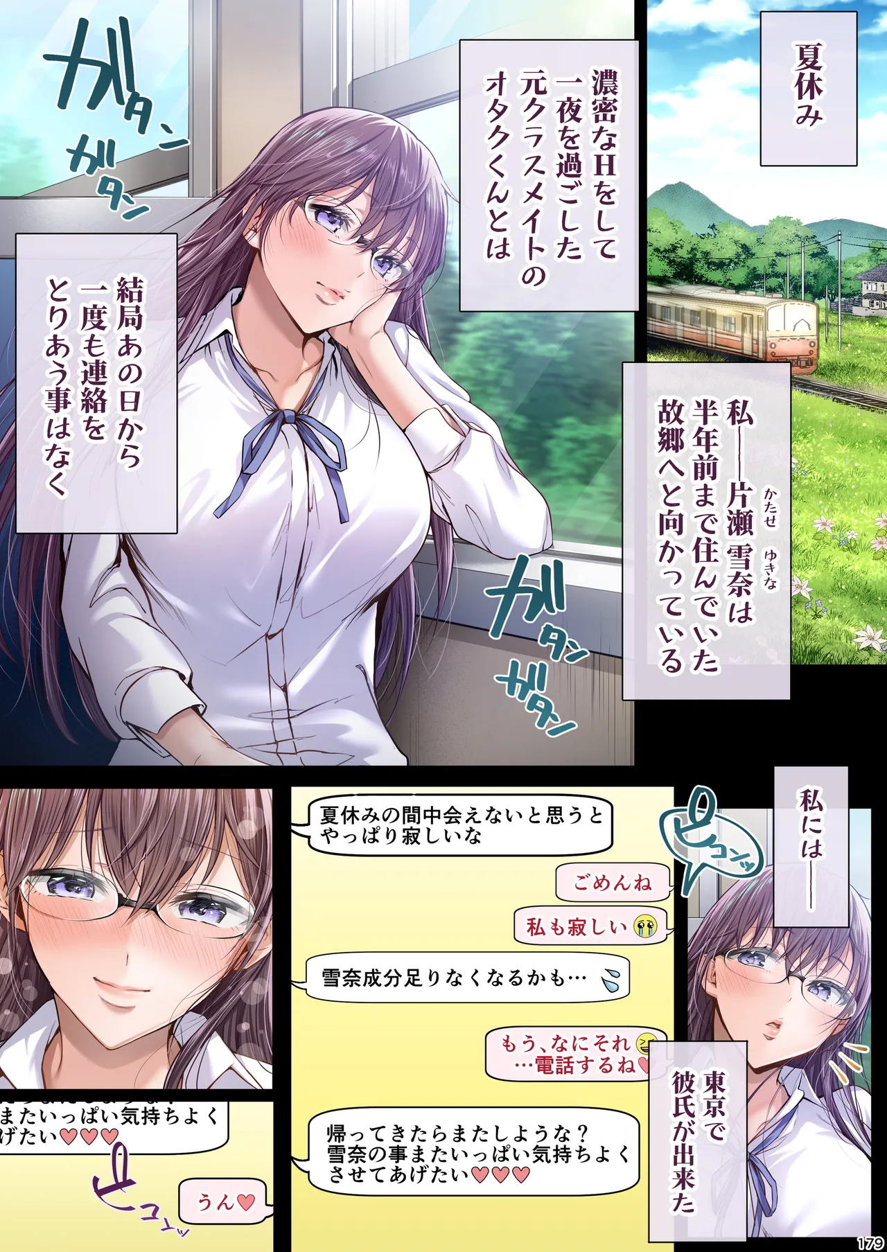 夏日総集編 ALL Full Color Edition Page.178