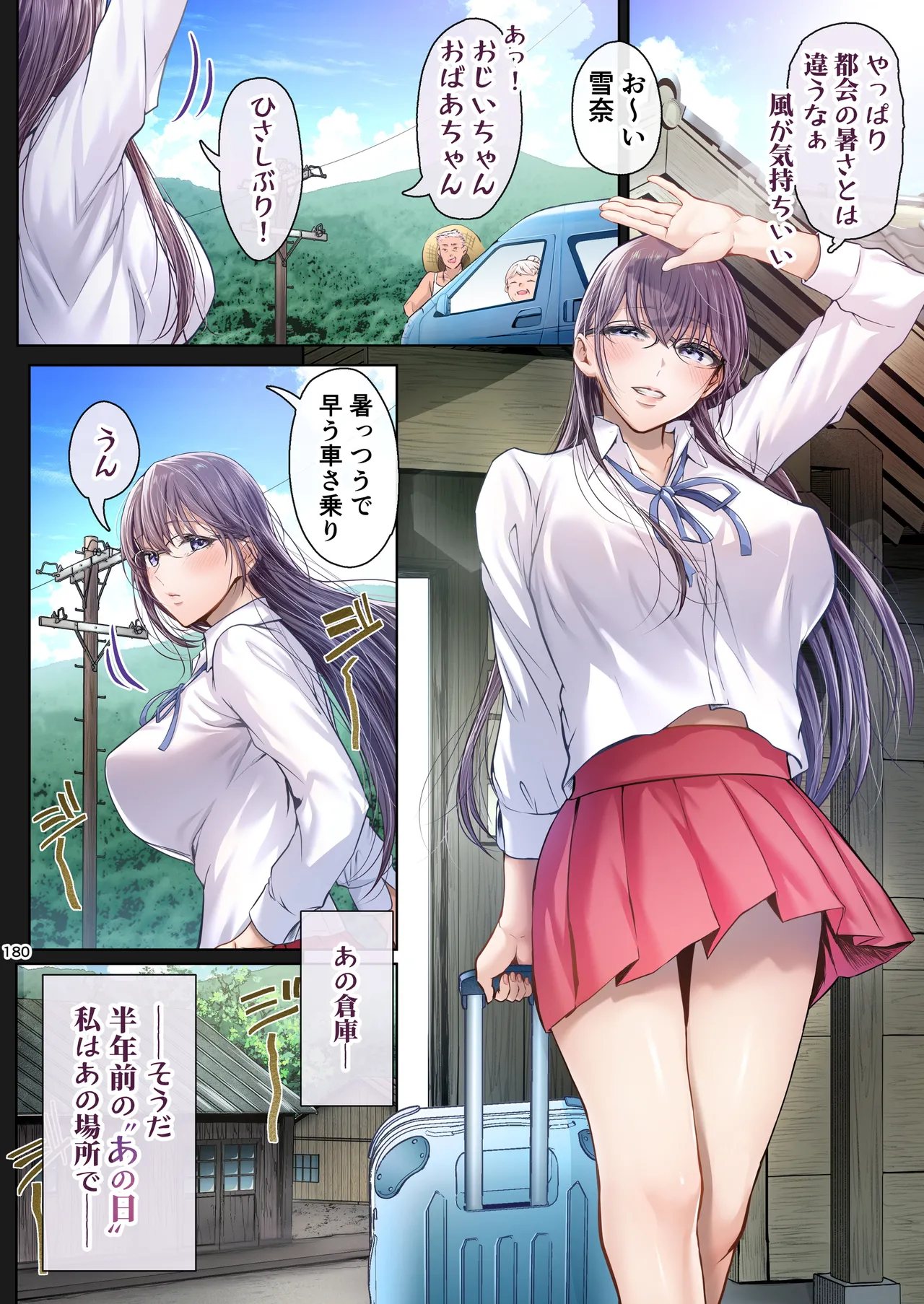 夏日総集編 ALL Full Color Edition Page.179