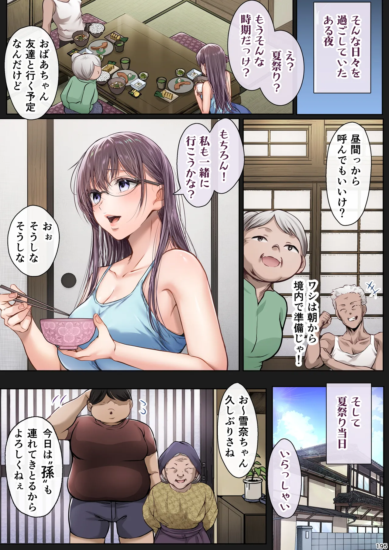 夏日総集編 ALL Full Color Edition Page.194