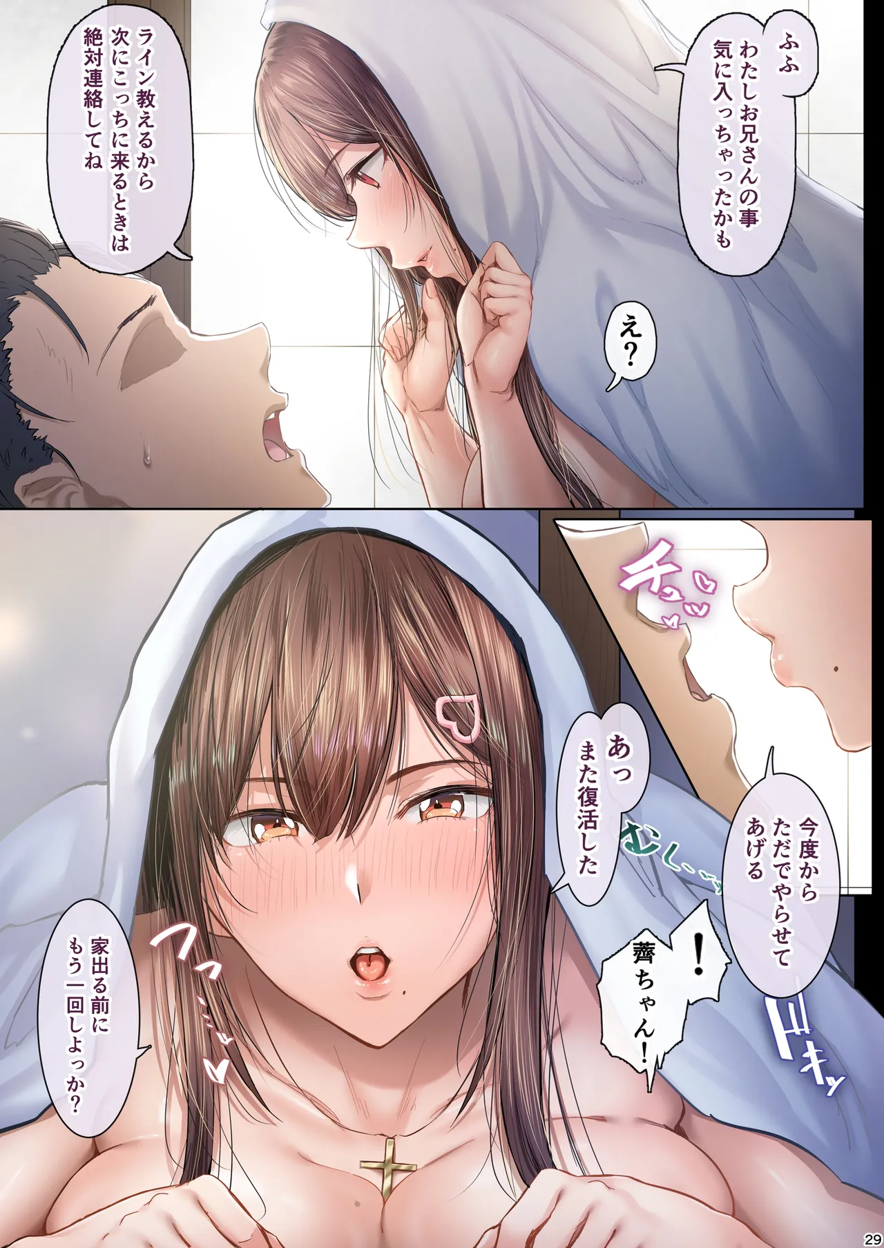 夏日総集編 ALL Full Color Edition Page.28