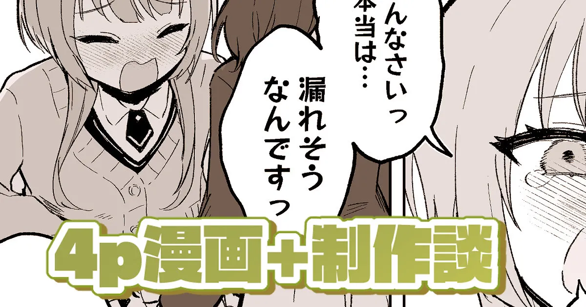 いろはちゃんのおしっこと美兎ちゃん