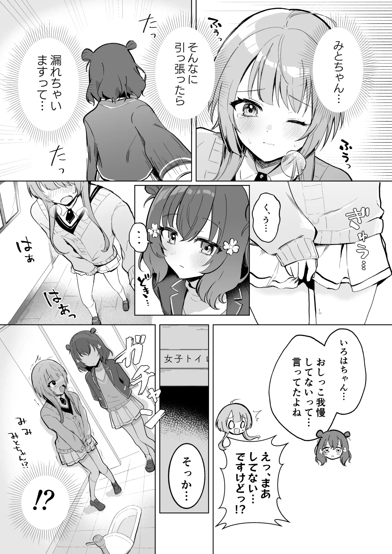 いろはちゃんのおしっこと美兎ちゃん Page.3