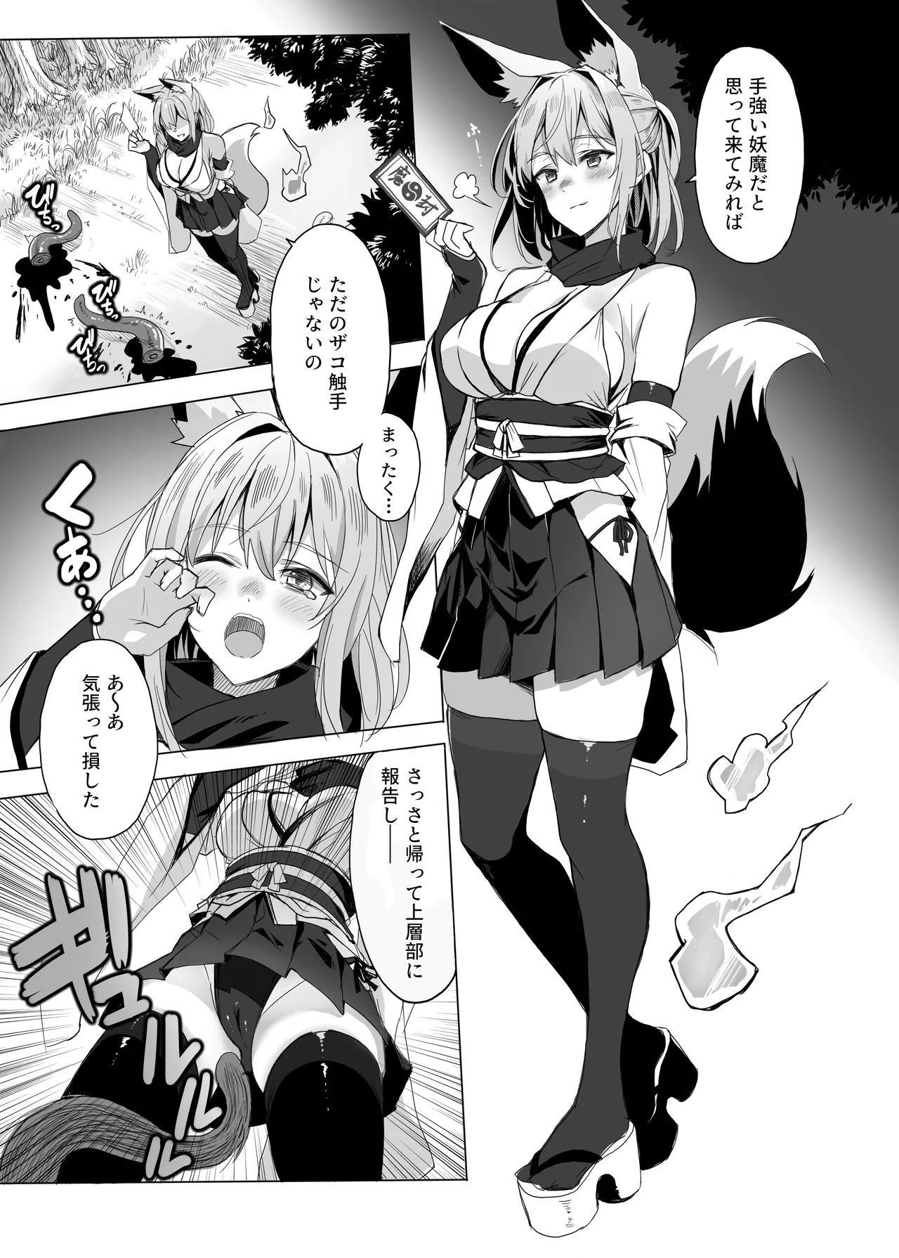 妖魔の苗床 Page.48