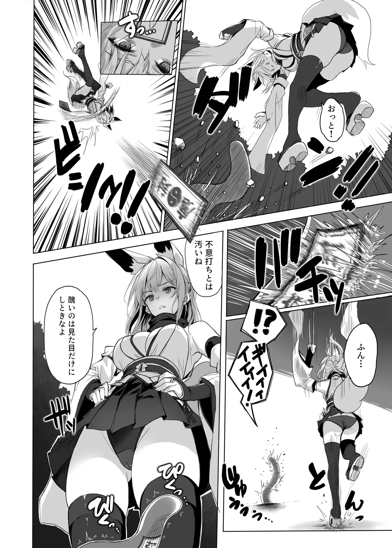 妖魔の苗床 Page.49