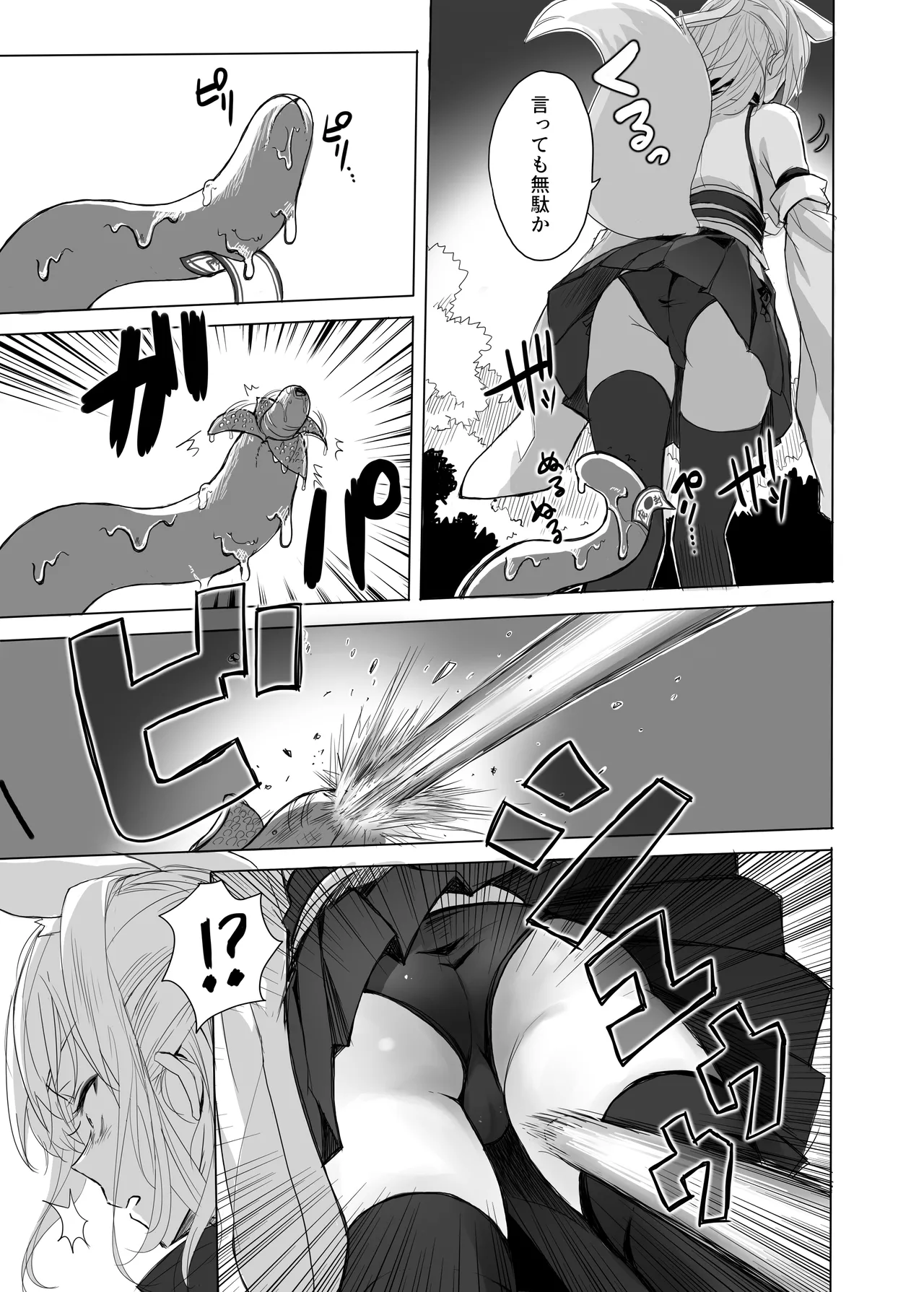 妖魔の苗床 Page.50