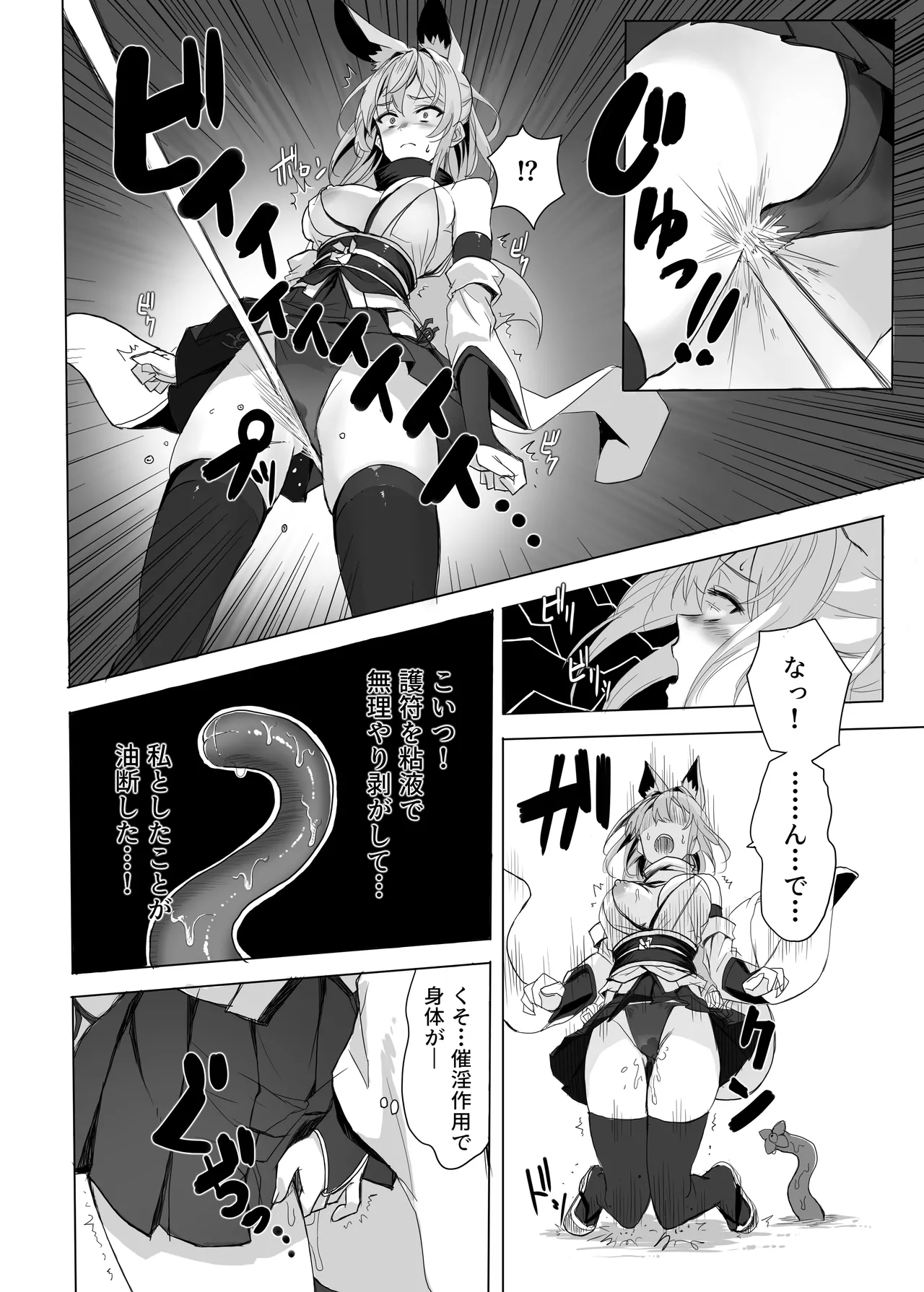 妖魔の苗床 Page.51