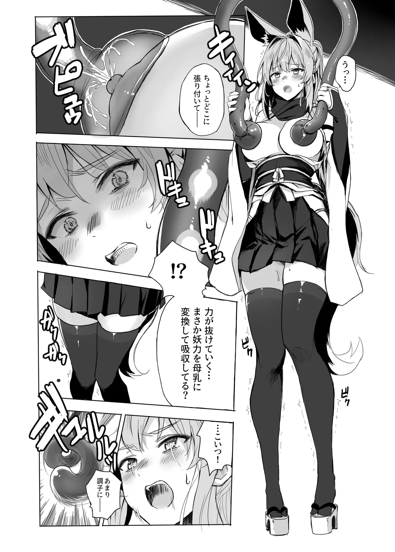 妖魔の苗床 Page.53