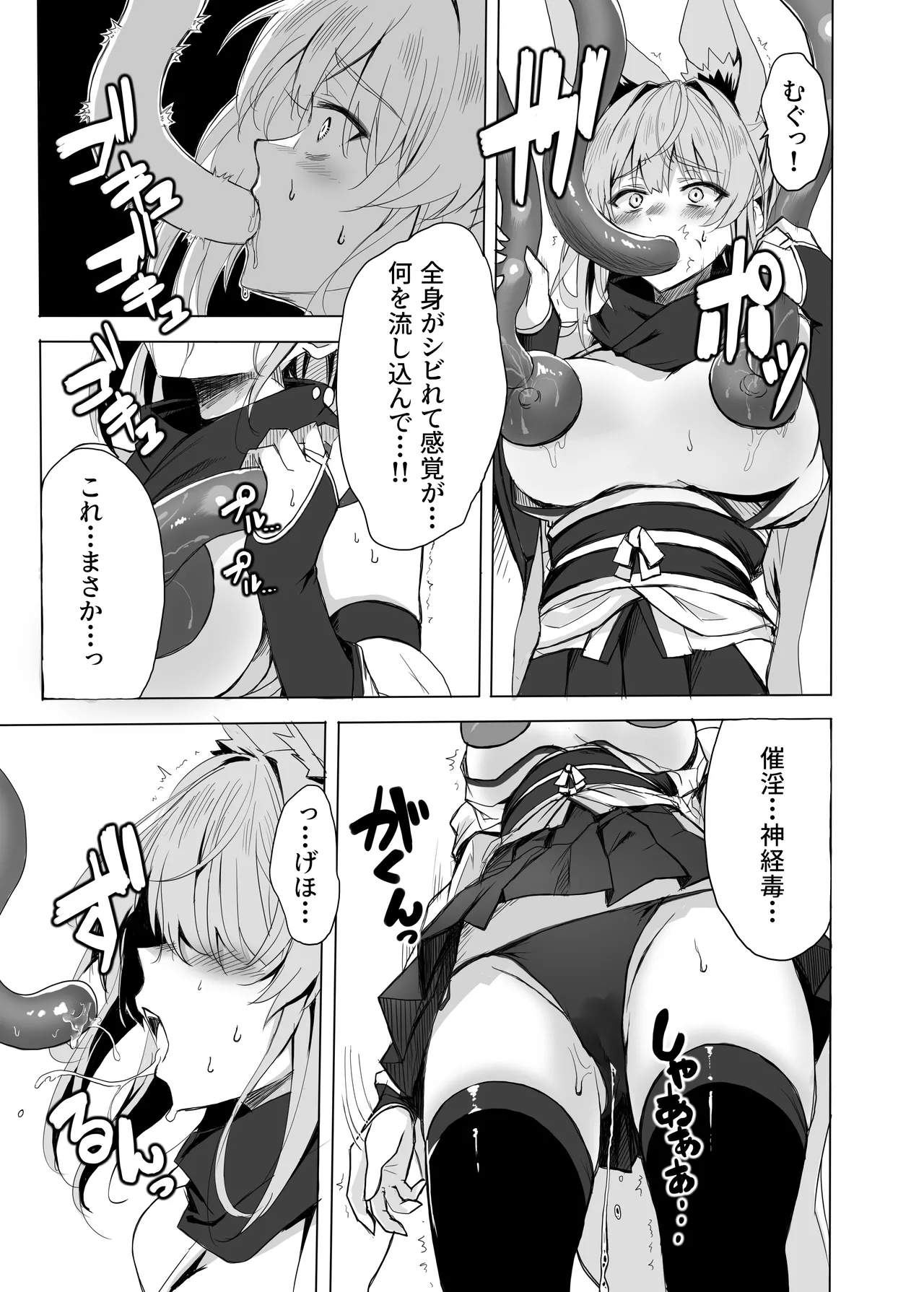 妖魔の苗床 Page.54