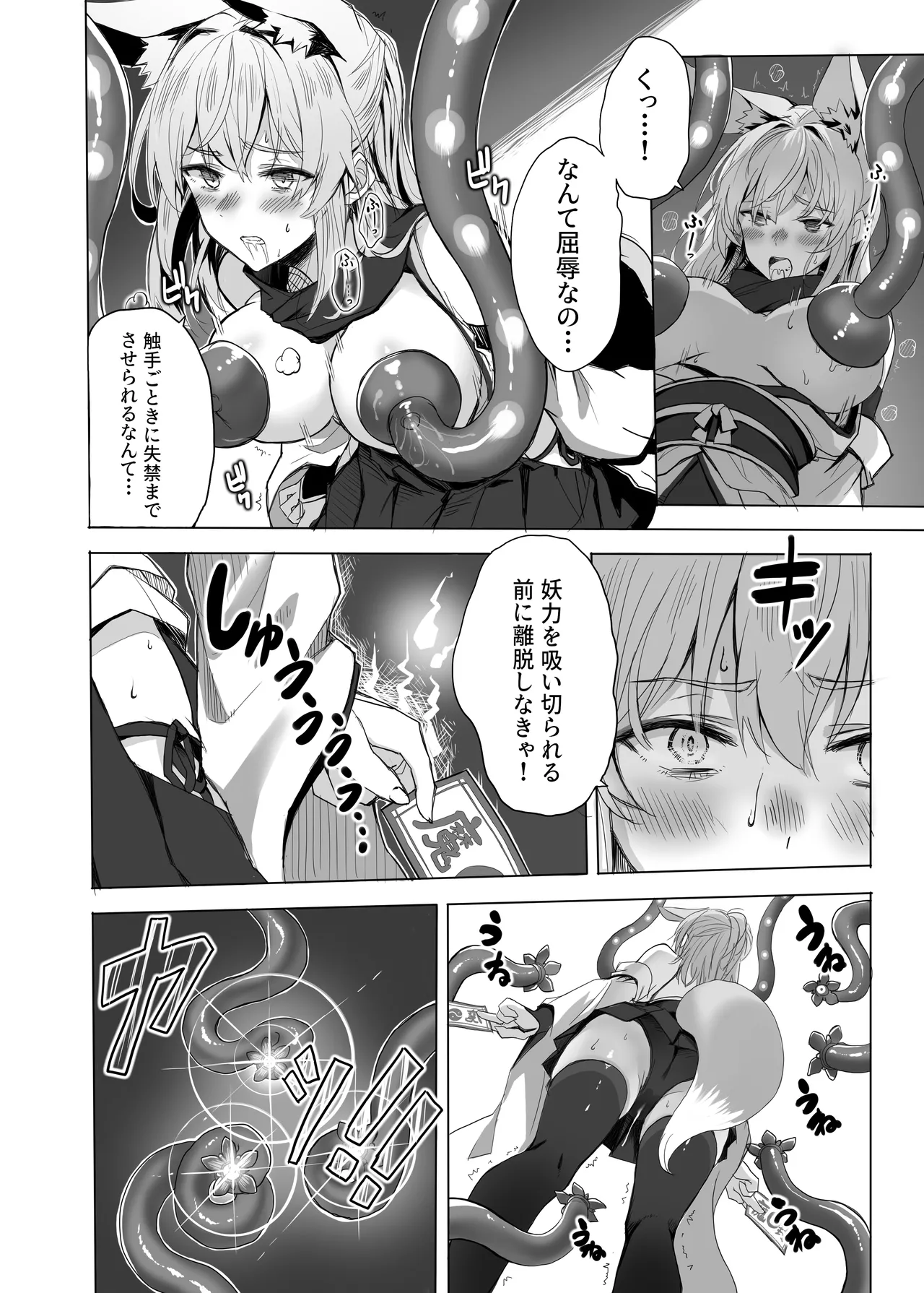妖魔の苗床 Page.55