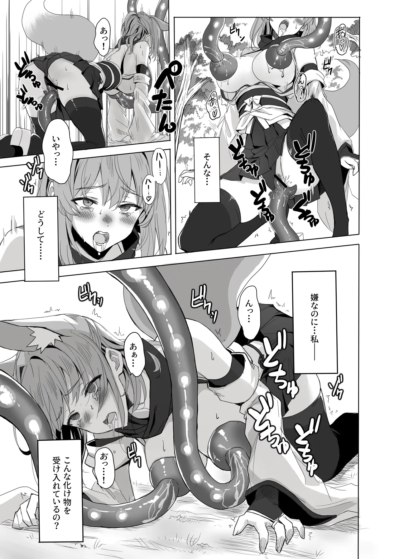 妖魔の苗床 Page.58