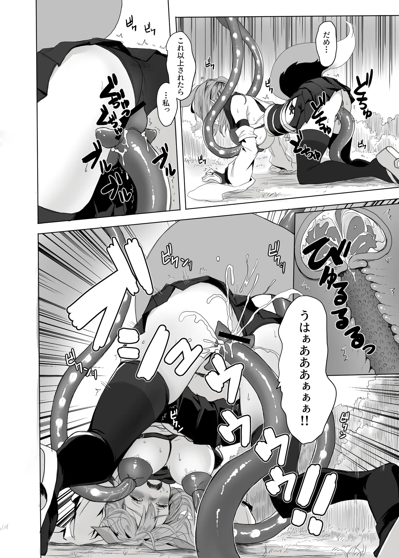妖魔の苗床 Page.59