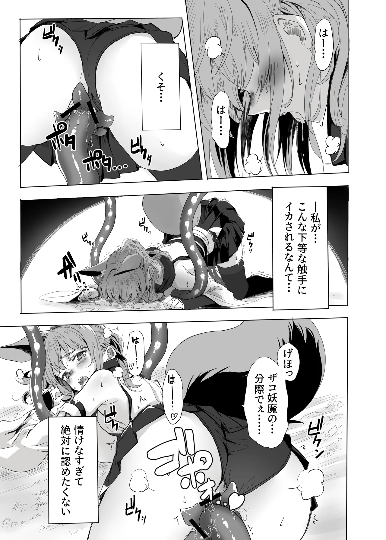 妖魔の苗床 Page.60