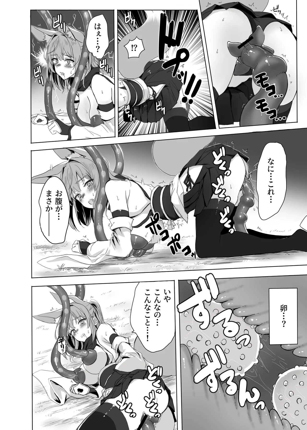 妖魔の苗床 Page.61