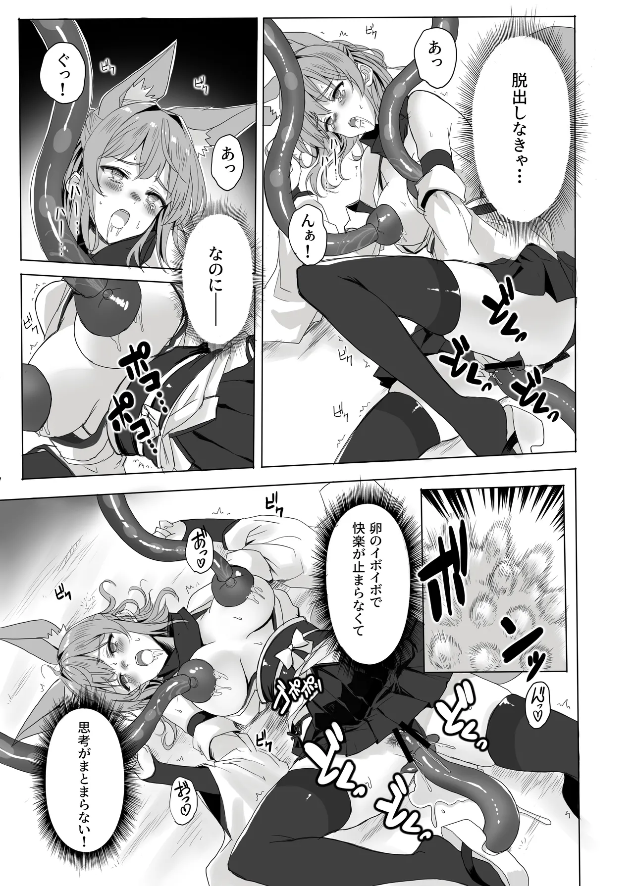 妖魔の苗床 Page.62