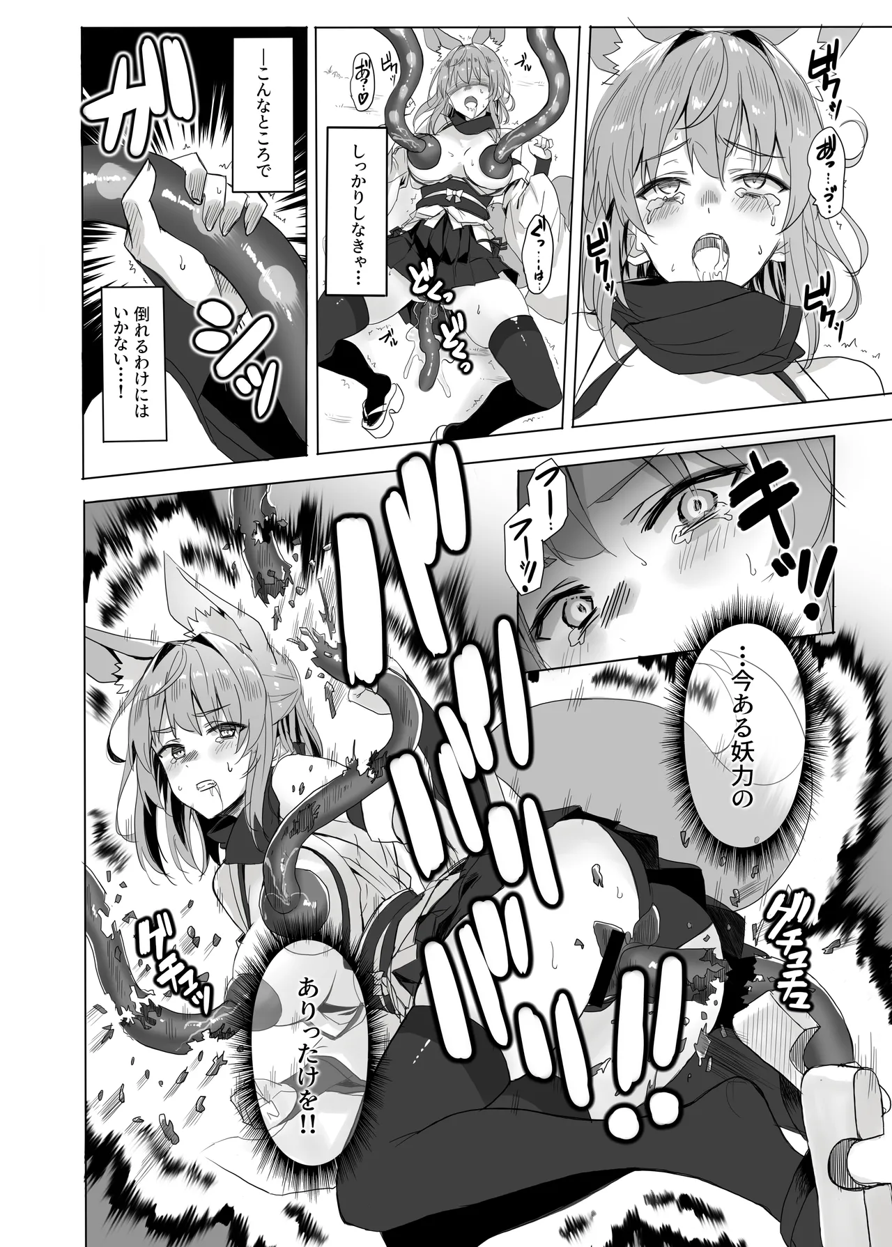 妖魔の苗床 Page.63
