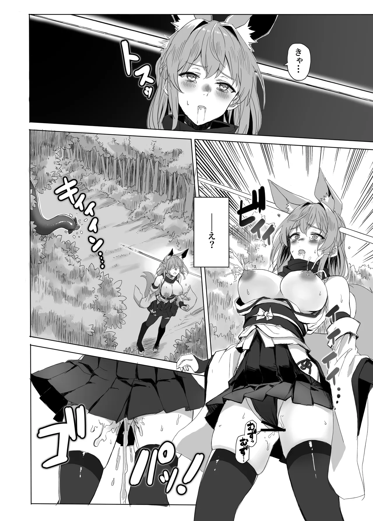妖魔の苗床 Page.65