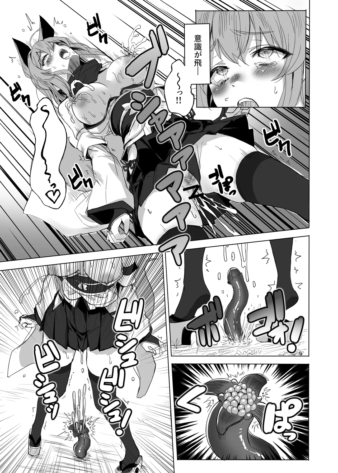 妖魔の苗床 Page.66