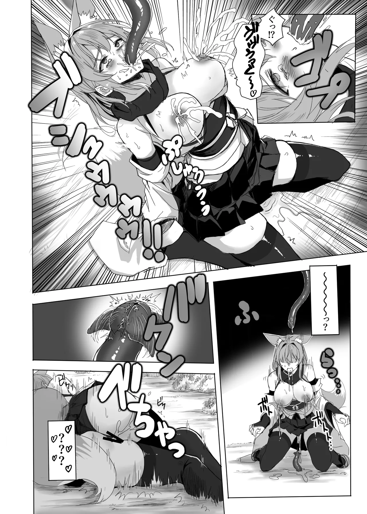 妖魔の苗床 Page.69