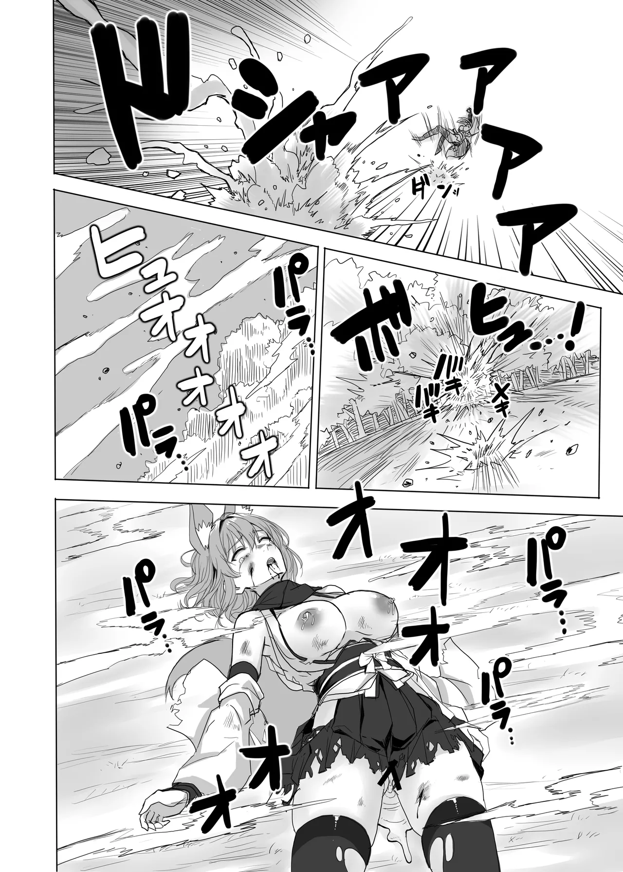 妖魔の苗床 Page.73