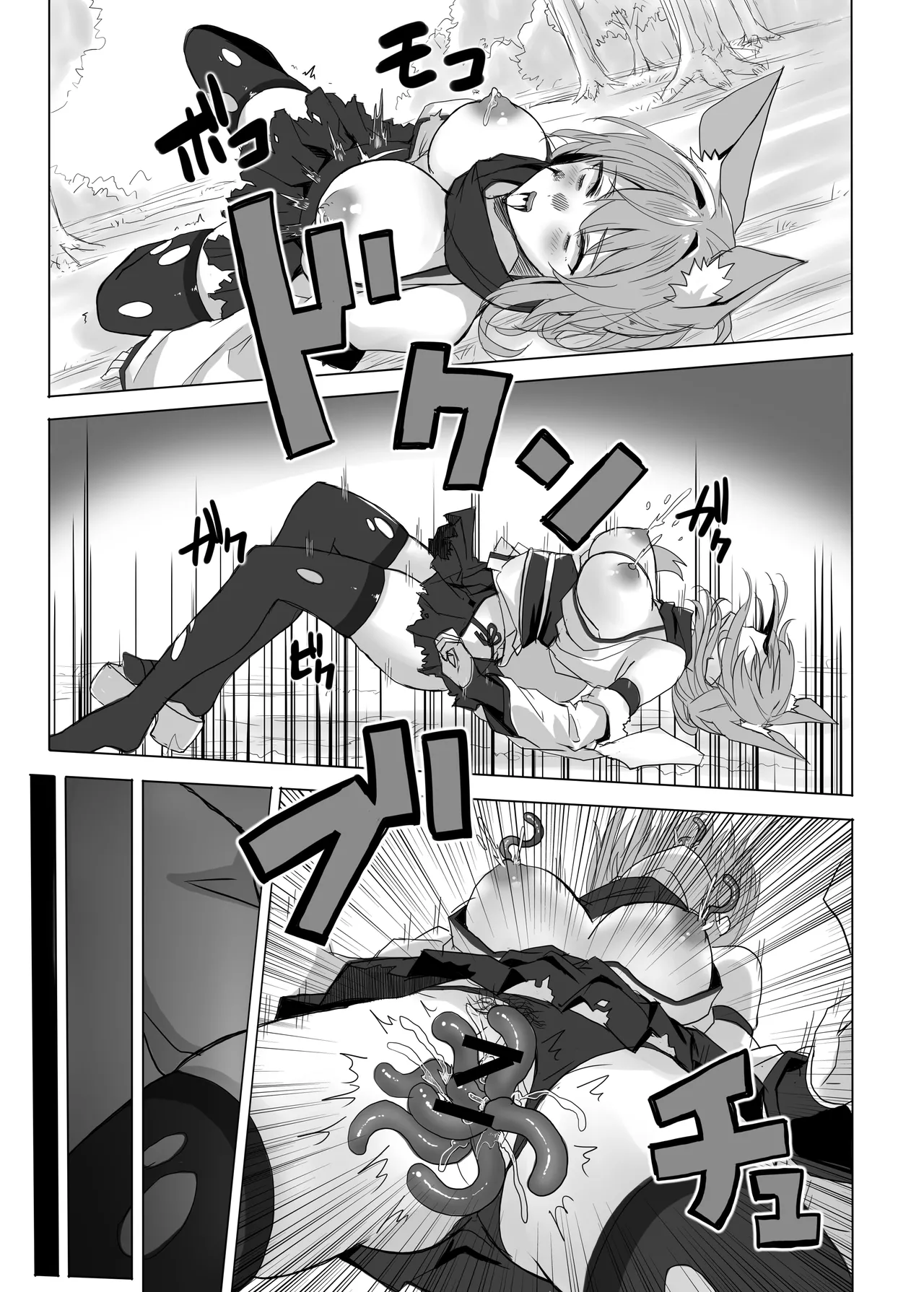 妖魔の苗床 Page.74