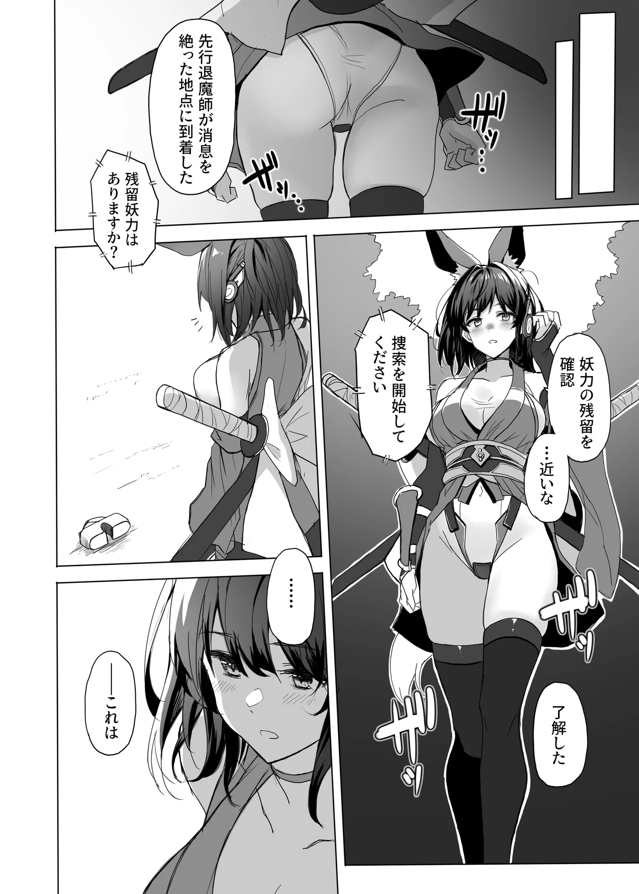 妖魔の苗床 Page.75