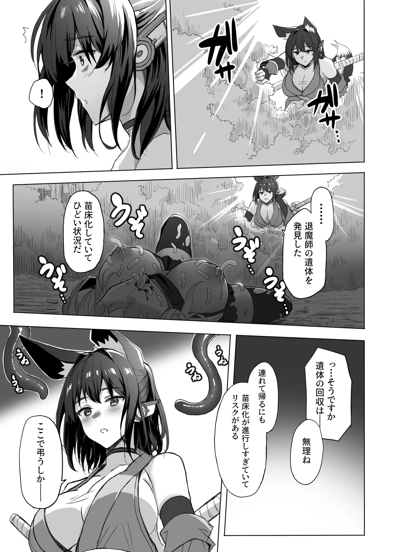 妖魔の苗床 Page.76