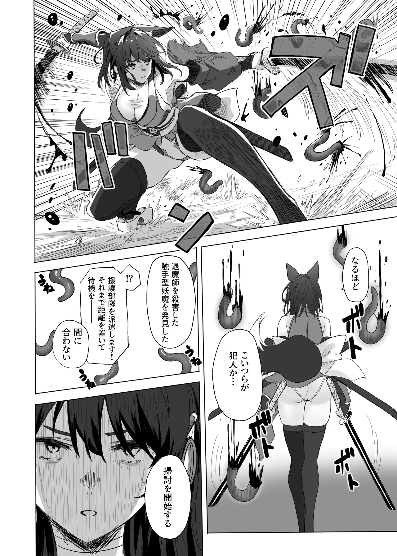 妖魔の苗床 Page.77
