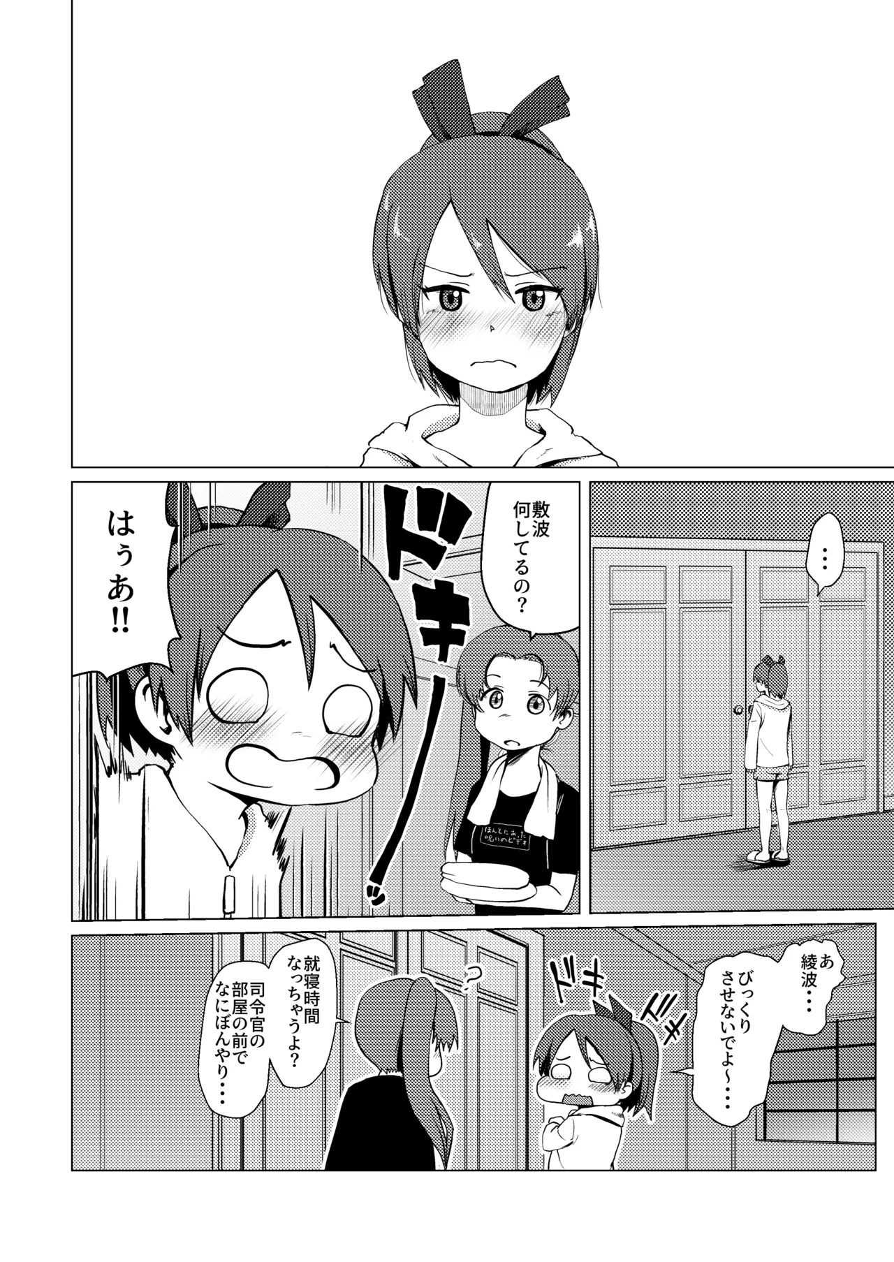 敷波アンニュイハート Page.3