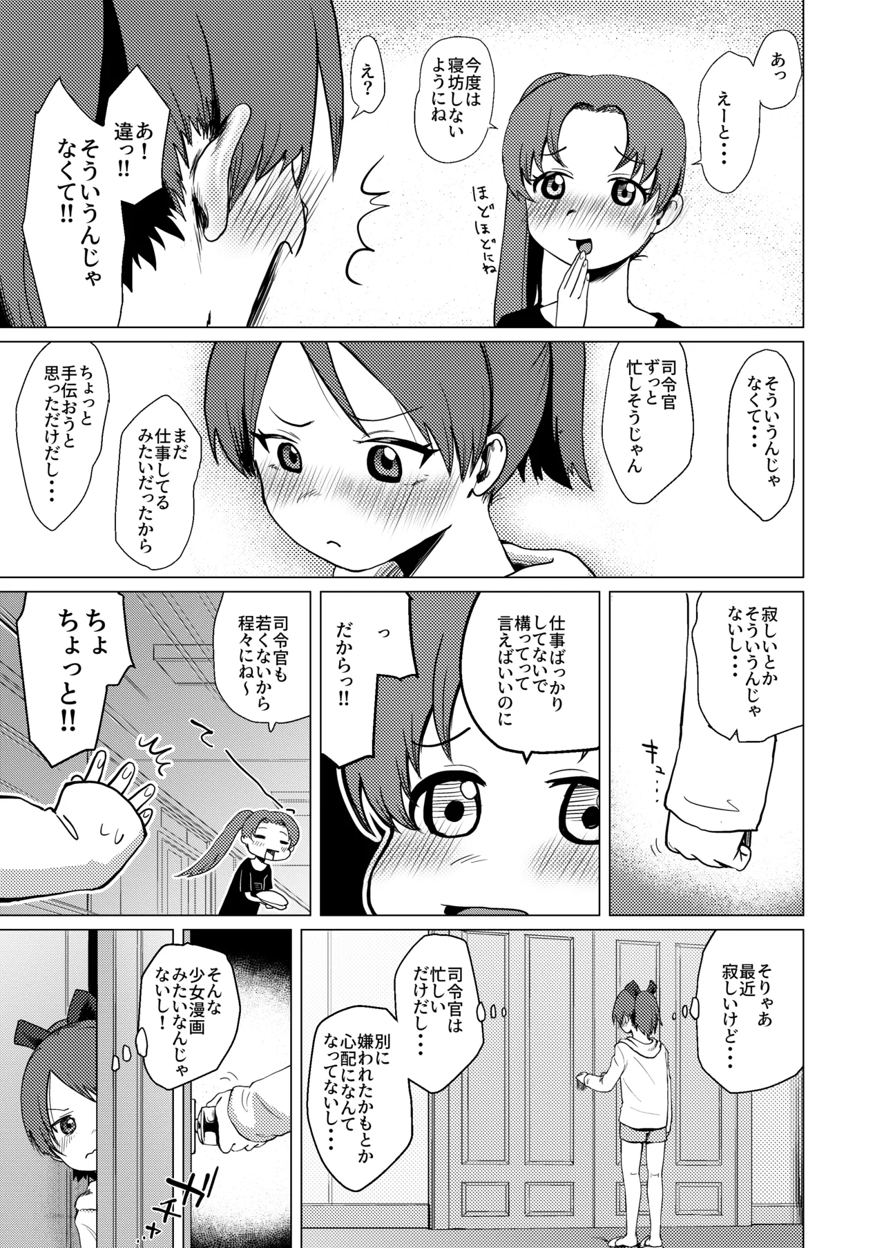敷波アンニュイハート Page.4