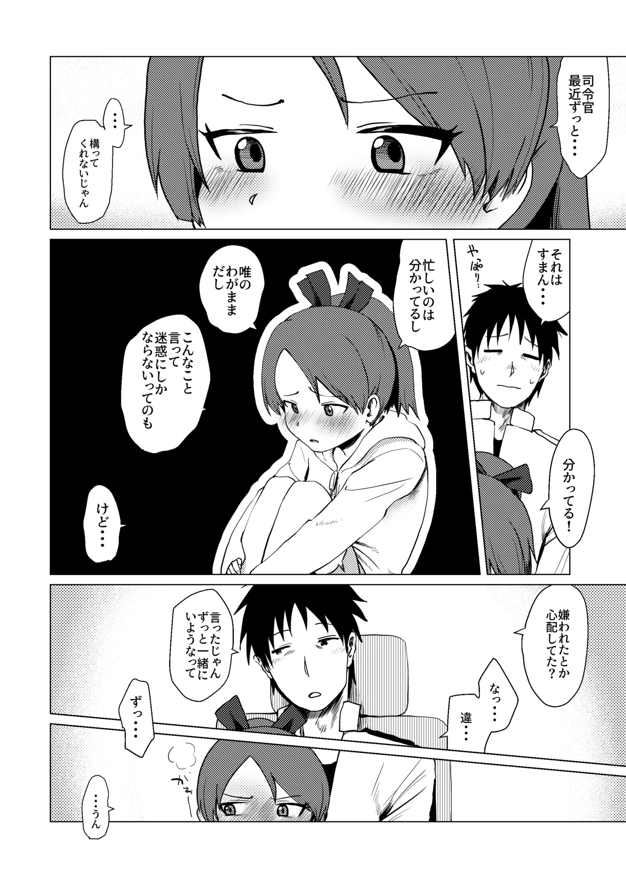 敷波アンニュイハート Page.7