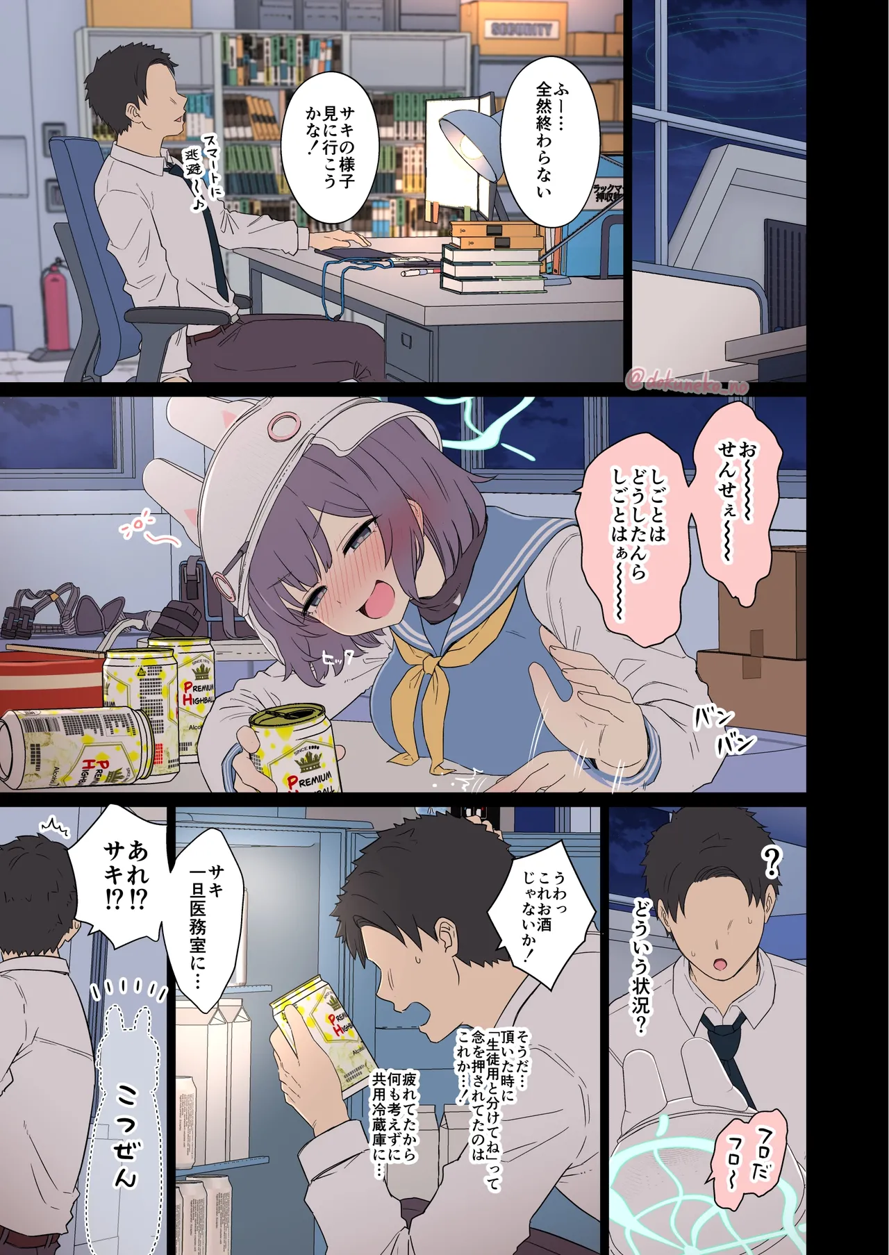 空井サキに悪いことをする話 (前編) Page.4