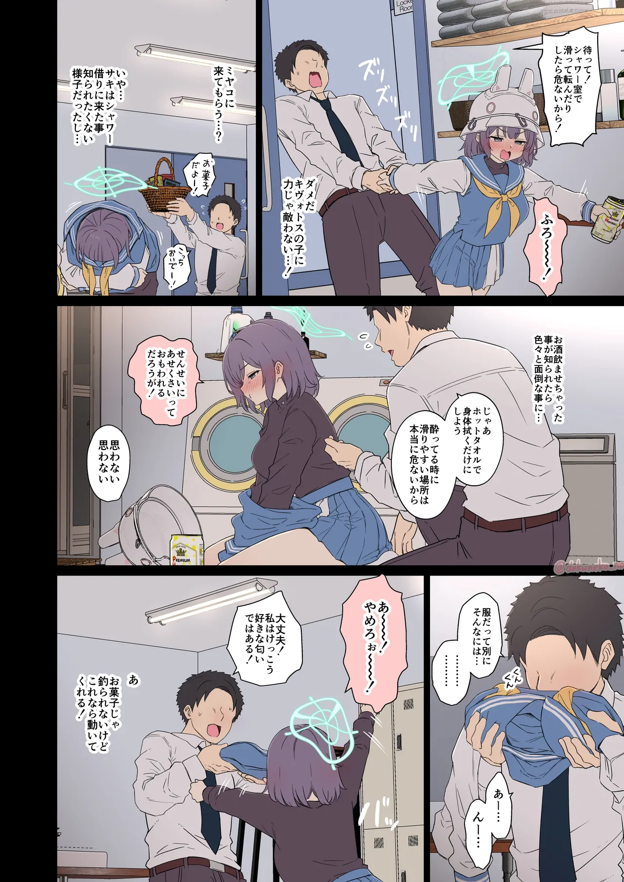 空井サキに悪いことをする話 (前編) Page.5