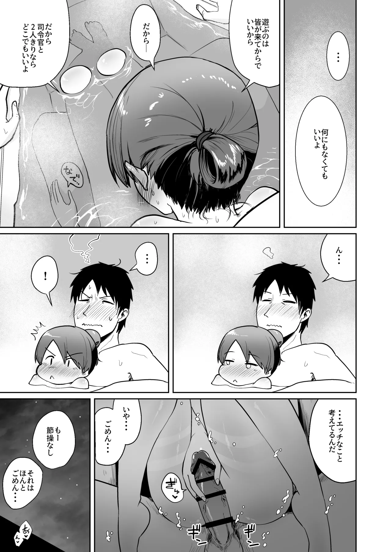 敷波サマーバケーション Page.28