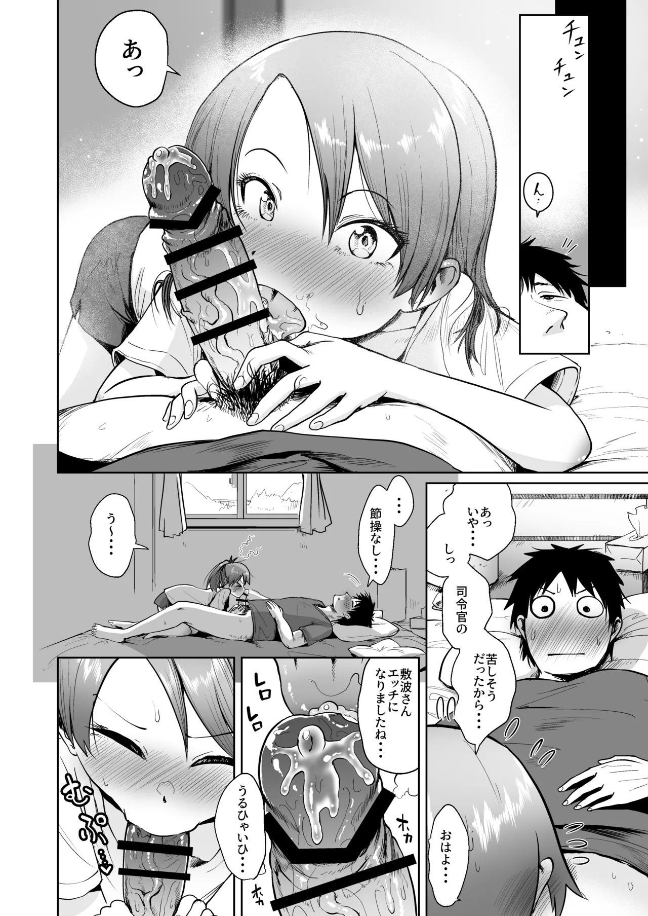 敷波サマーバケーション Page.29