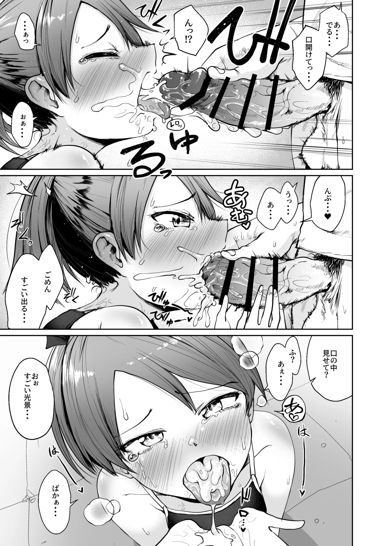 敷波サマーバケーション Page.34