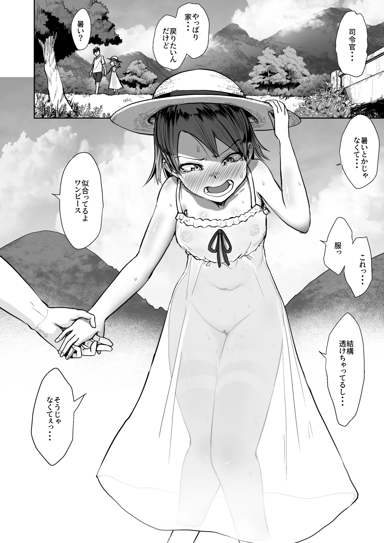 敷波サマーバケーション Page.37