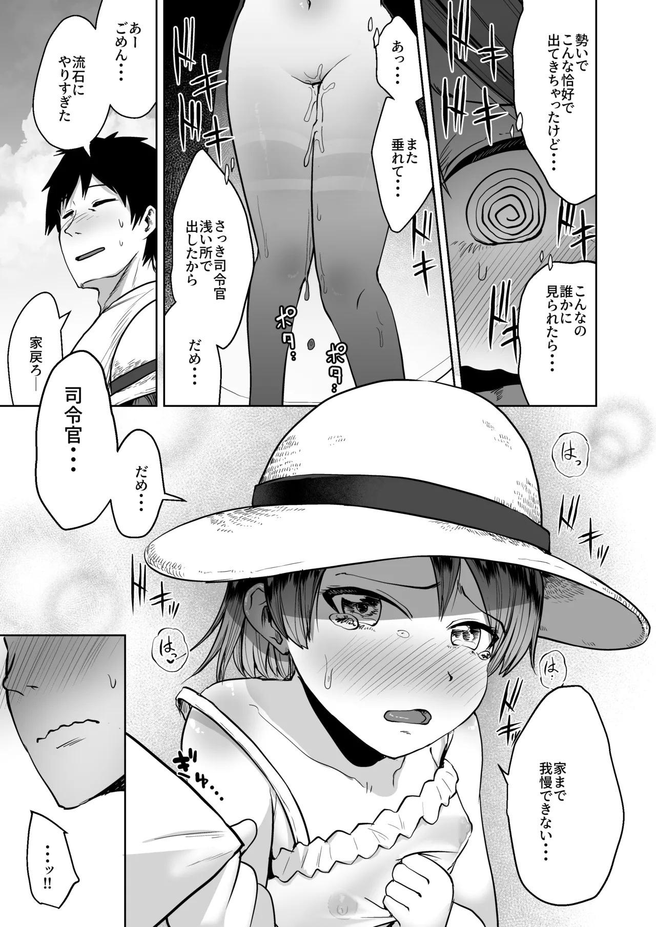 敷波サマーバケーション Page.38