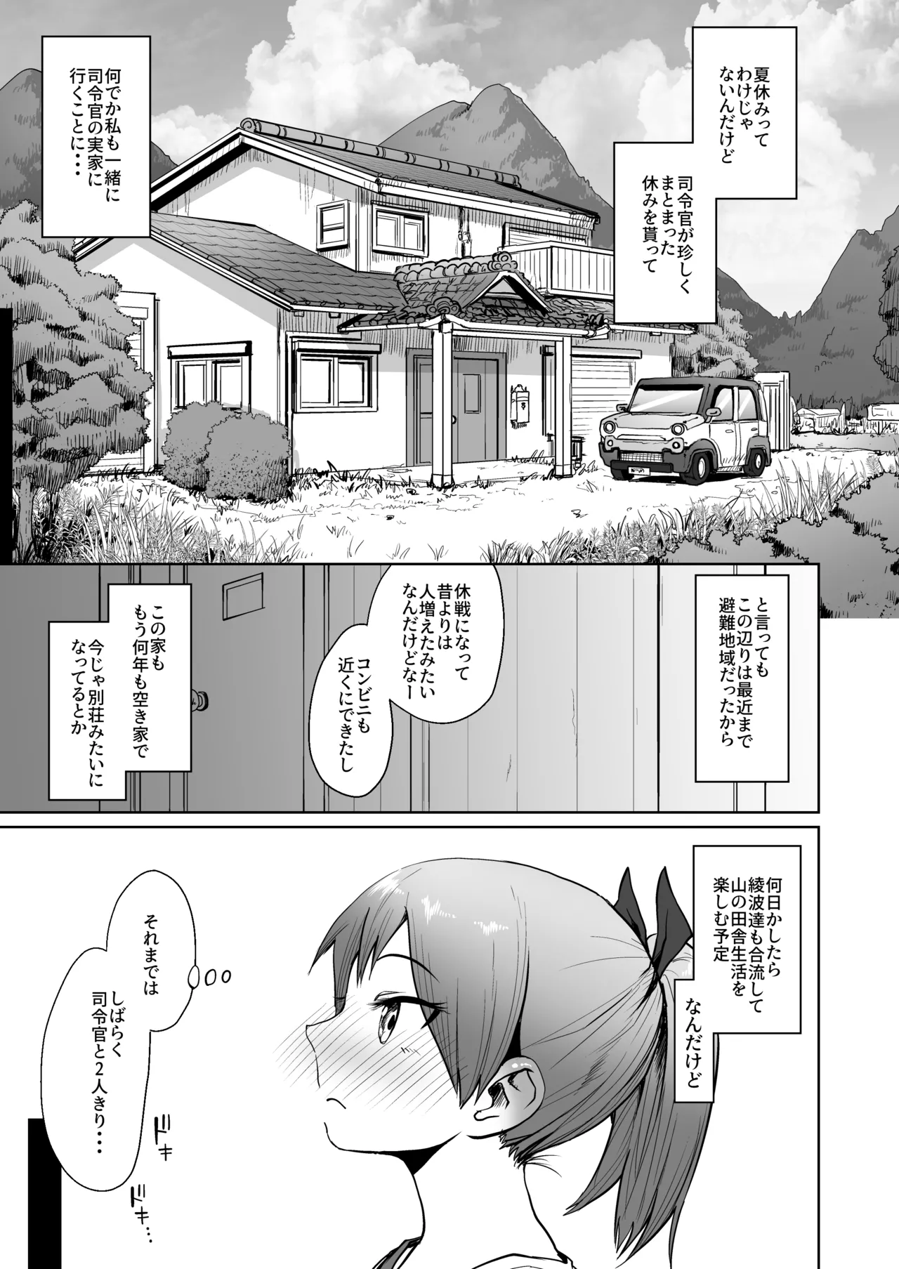 敷波サマーバケーション Page.4