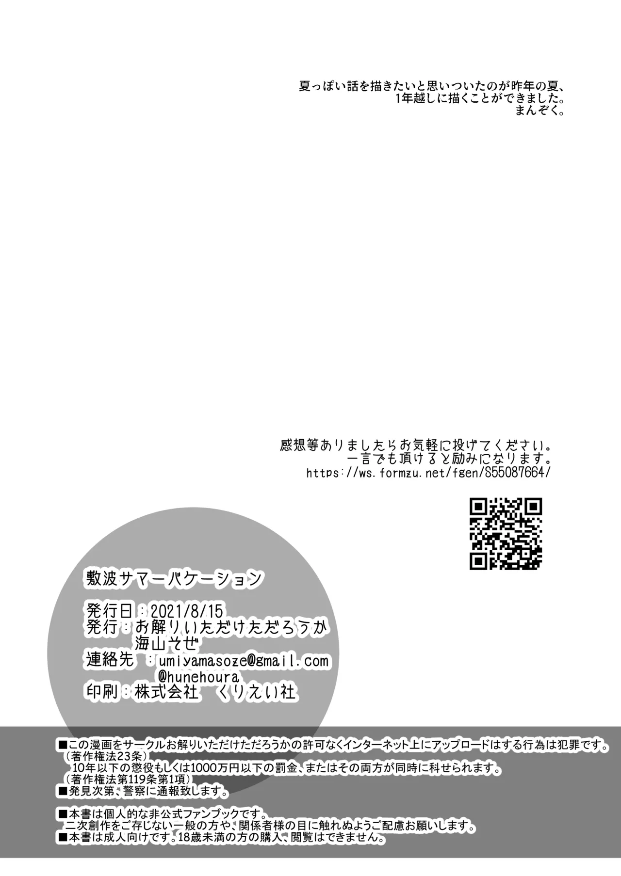 敷波サマーバケーション Page.49