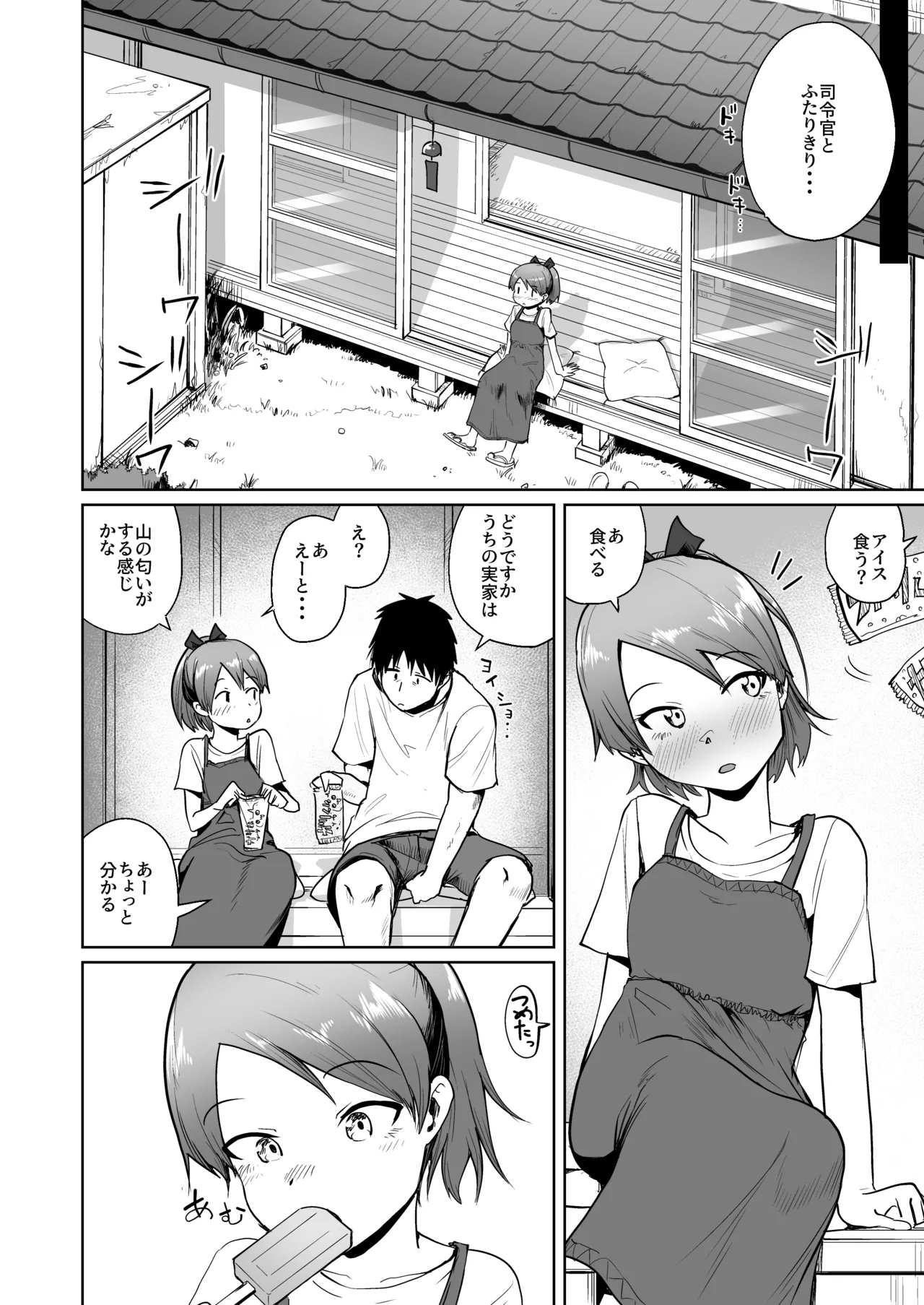 敷波サマーバケーション Page.5