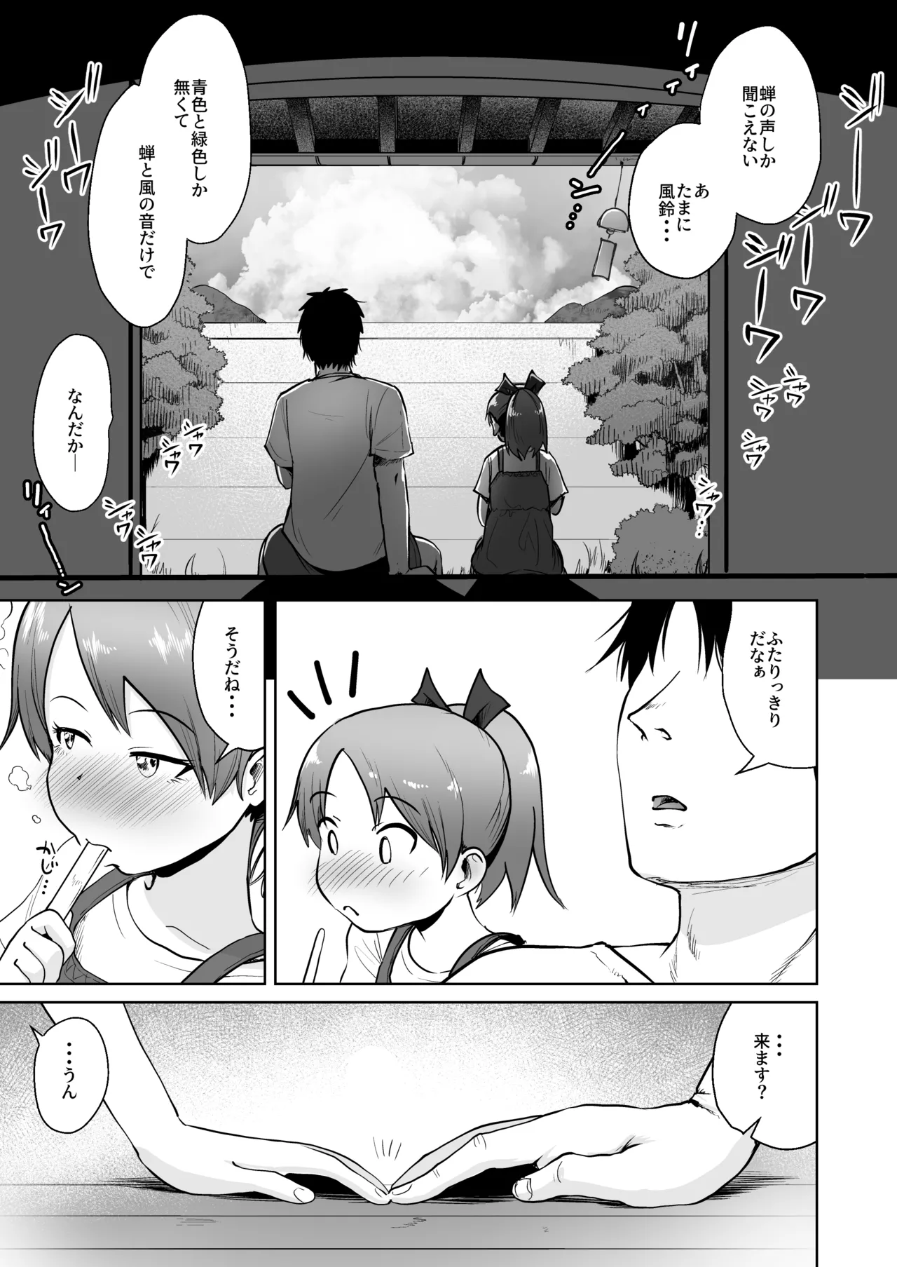 敷波サマーバケーション Page.6